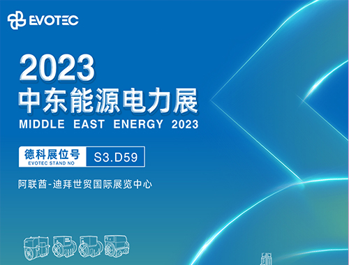2023中东电力展 | PA视讯游戏携手再相聚！