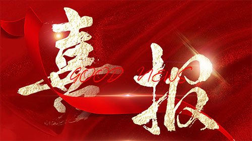 【喜报】PA视讯游戏电气荣获“2023年皖美品牌示范企业”称号！