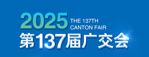 智创未来 电力无限 | PA视讯游戏电气邀您参加第137届广交会