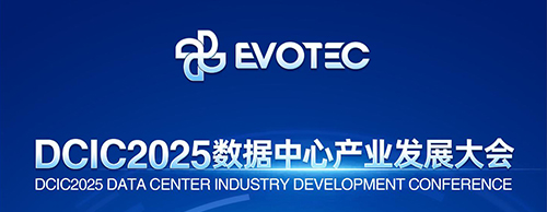 大咖云集 | PA视讯游戏邀您共赴第14届数据中心产业发展大会